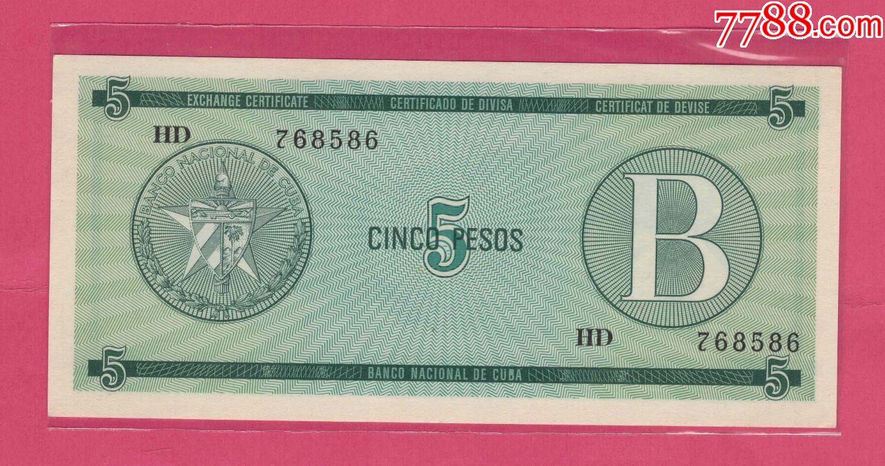 古巴~1985年(b版,外汇券)5比索/实物如图/unc