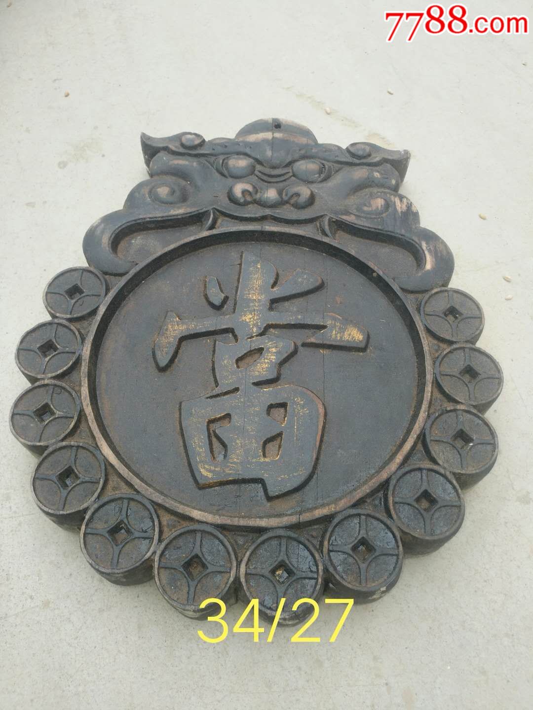 清代楠木当铺挂匾-木牌匾/对联-7788收藏__收藏热线