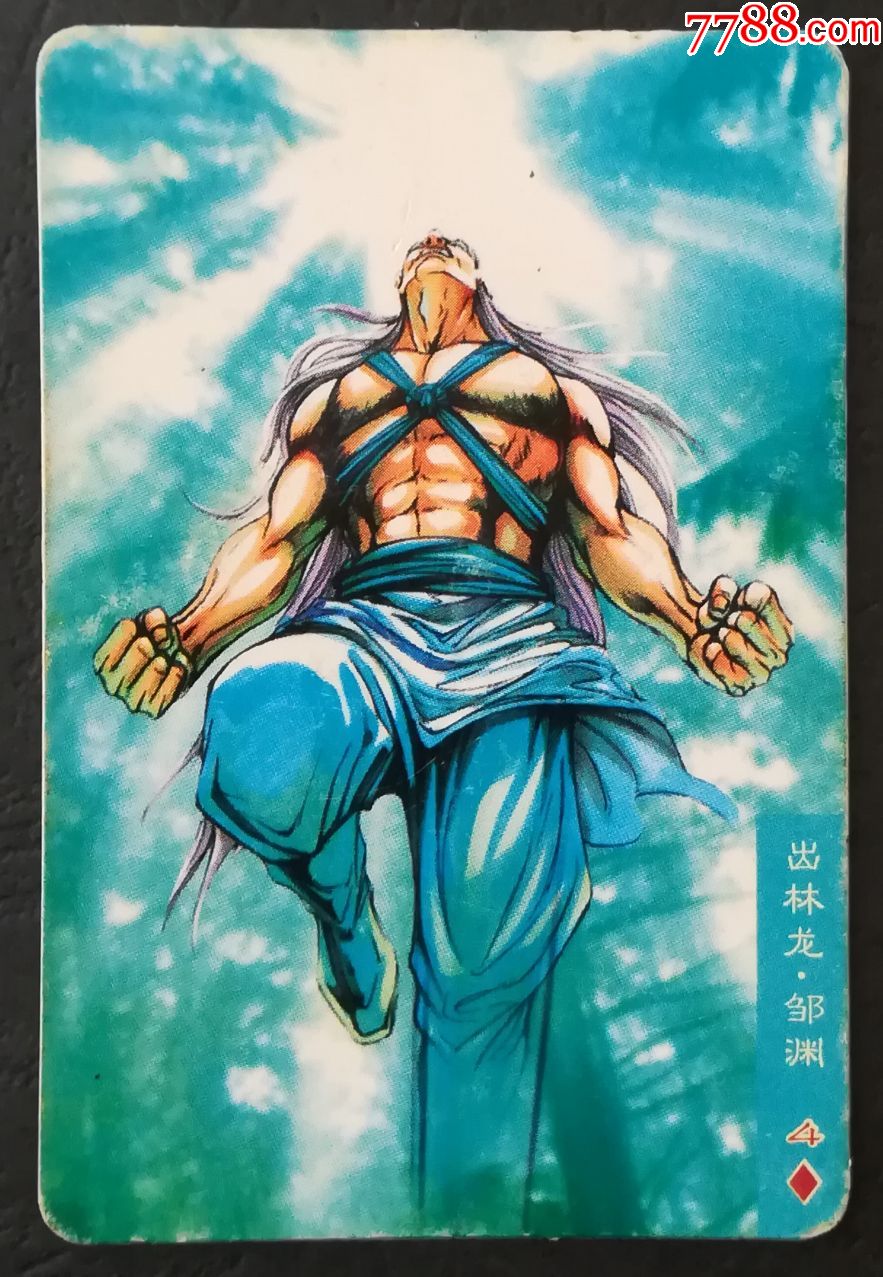 出林龙邹渊纸卡很少