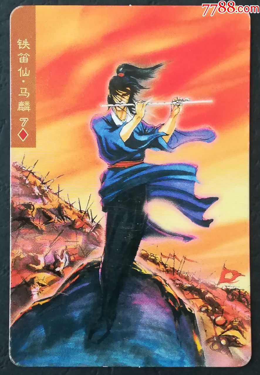 铁笛仙马麟(无八字)