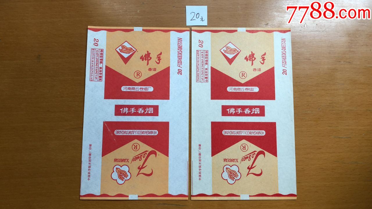 佛手一对(焦油含量不同)