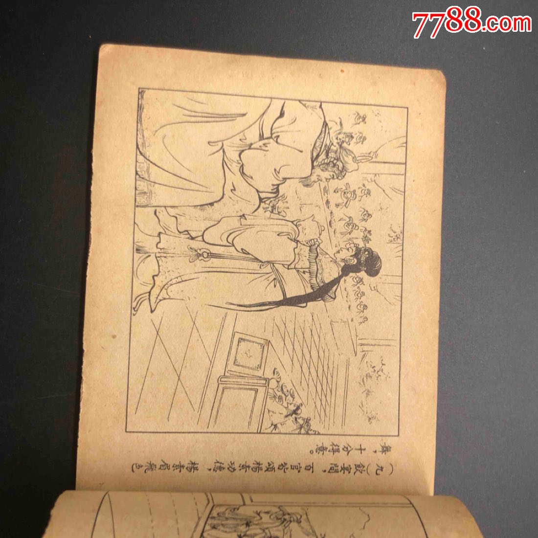 红拂女-连环画/小人书-7788收藏__收藏热线