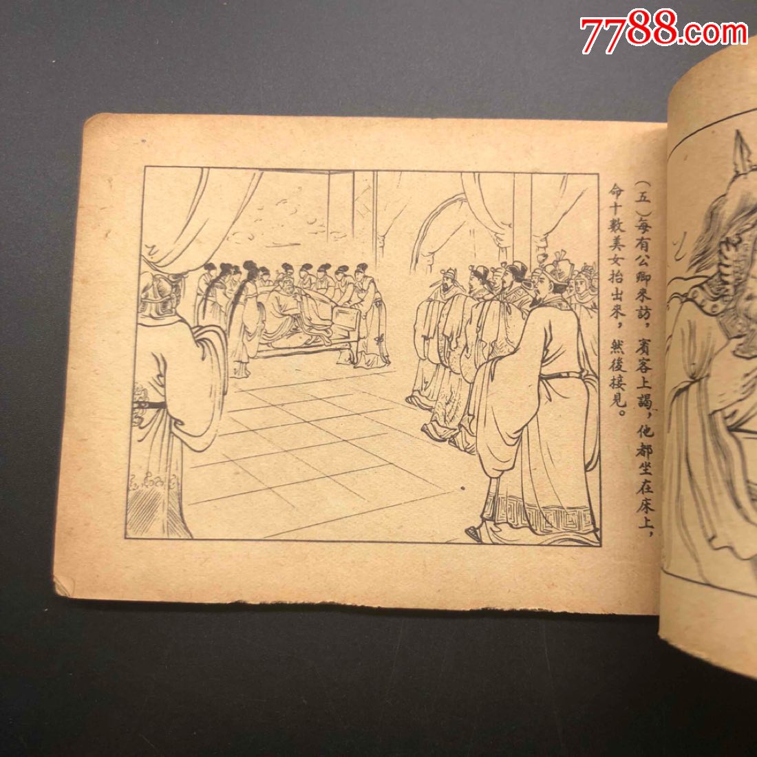 红拂女-连环画/小人书-7788收藏__收藏热线