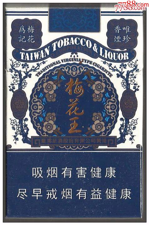 台湾梅花王香烟图片