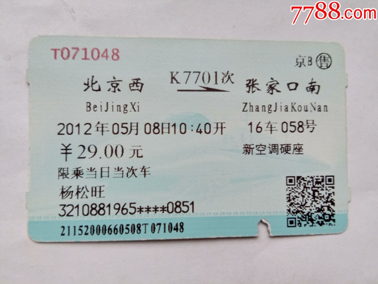 北京西-K7701次-张家口南