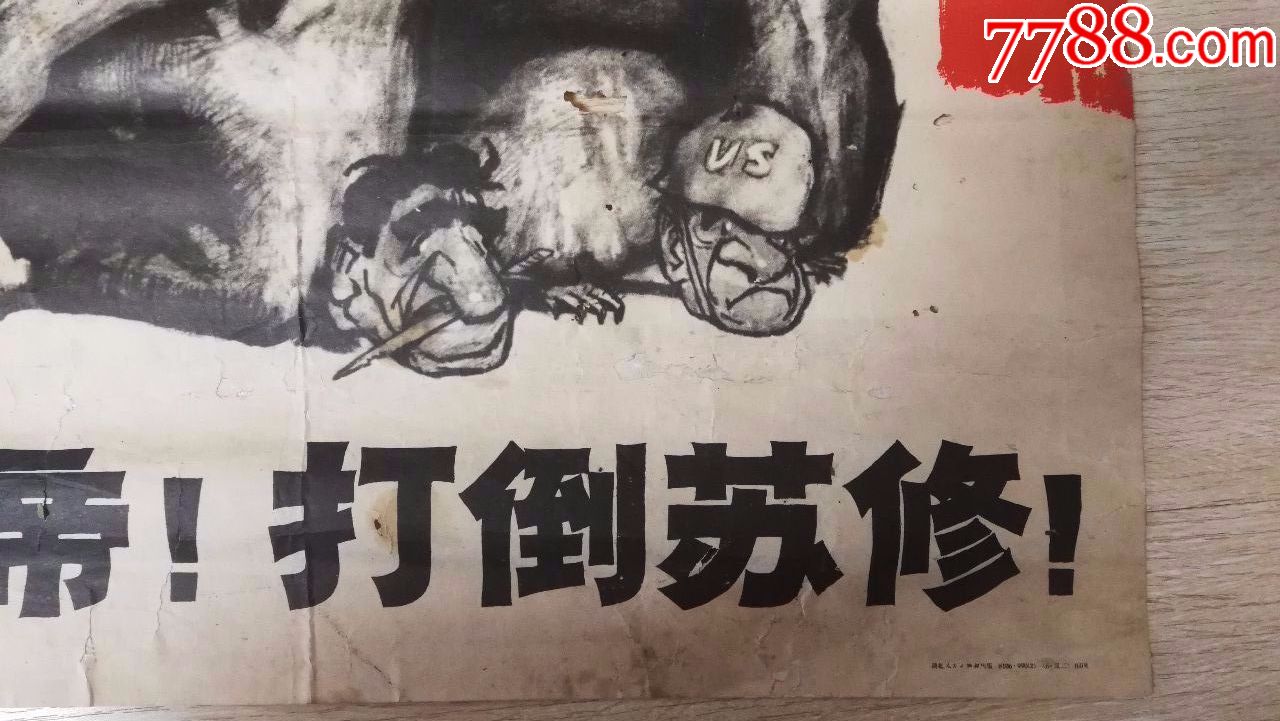 苏修宣传画图片