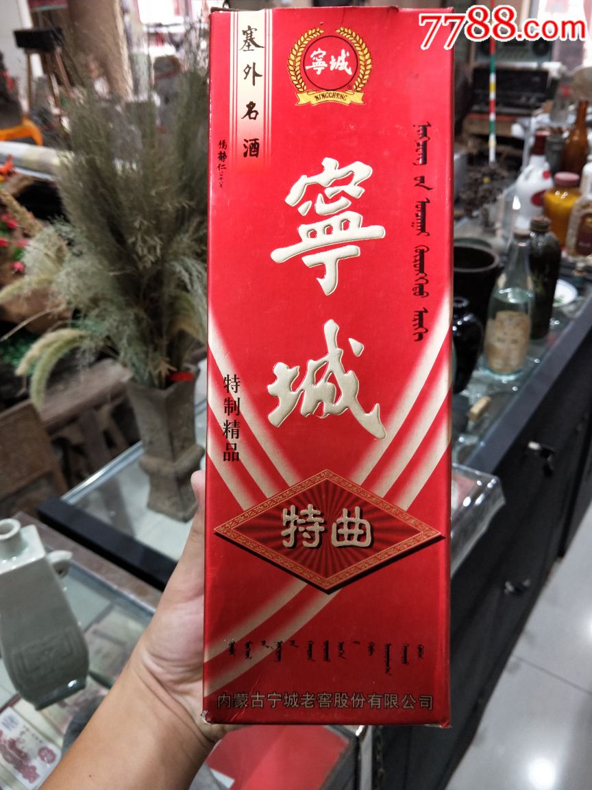 零二年名酒宁城老窖宁城特曲五十度老酒