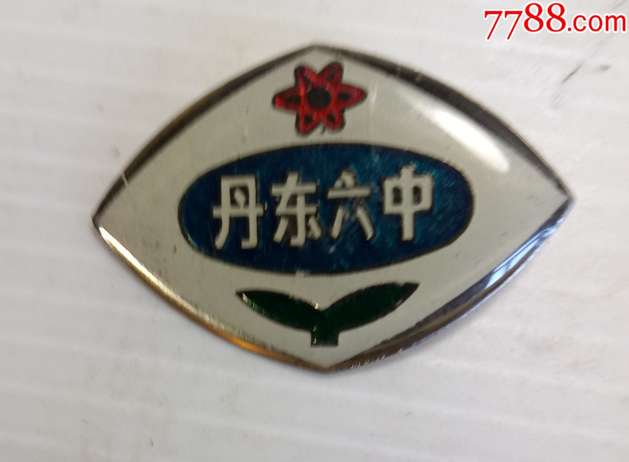 丹东六中校徽原子运行图和萌芽图案