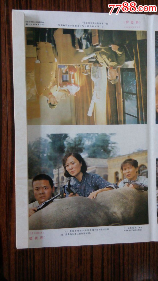 破袭战【海报套餐】-se61678735-电影海报-零售-7788收藏__中国收藏