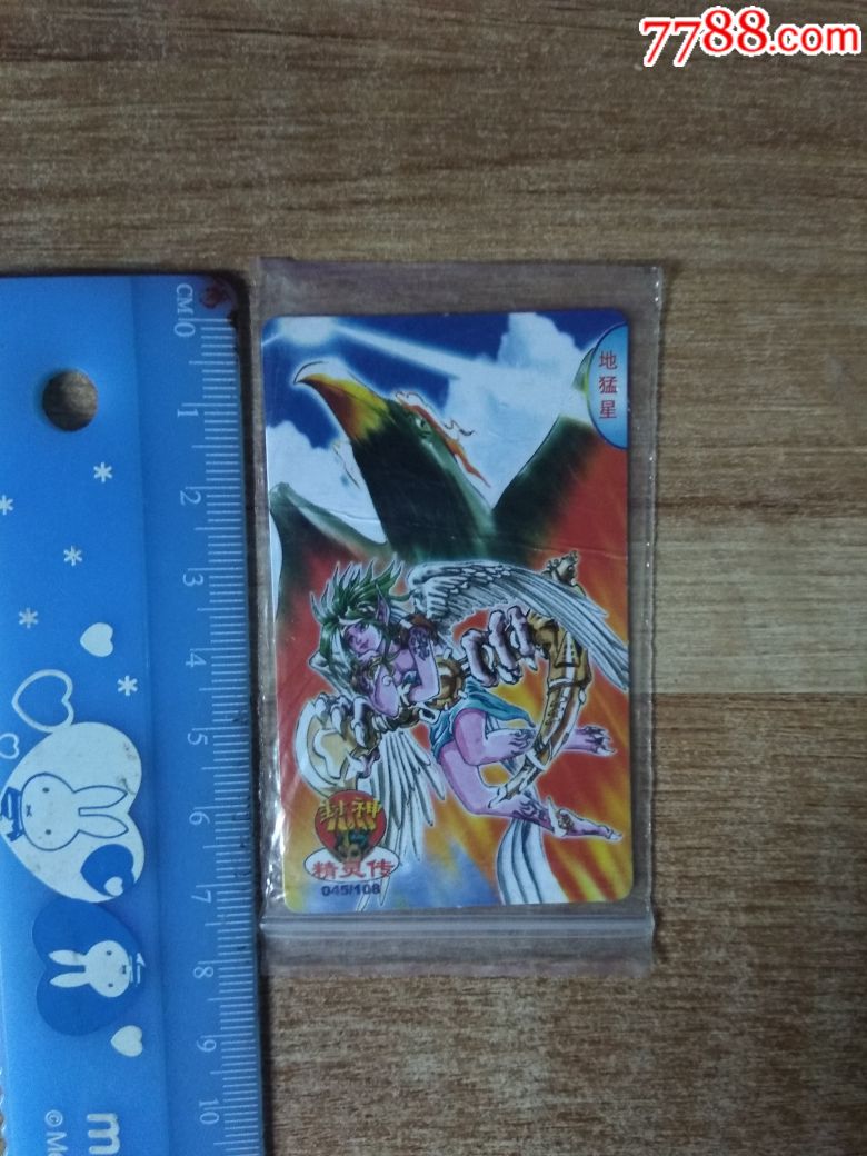 小当家精灵传食品卡45地猛星小当家封神水浒精灵传精灵卡有折痕