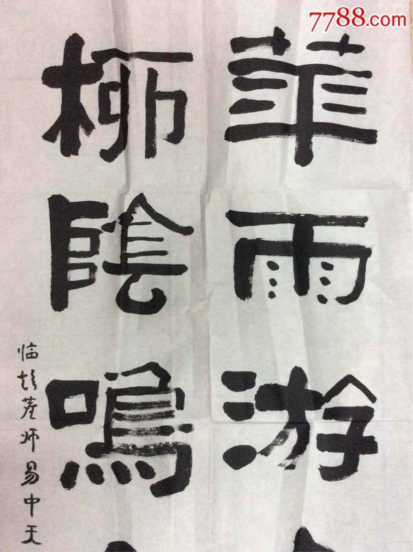 易中天书法作品