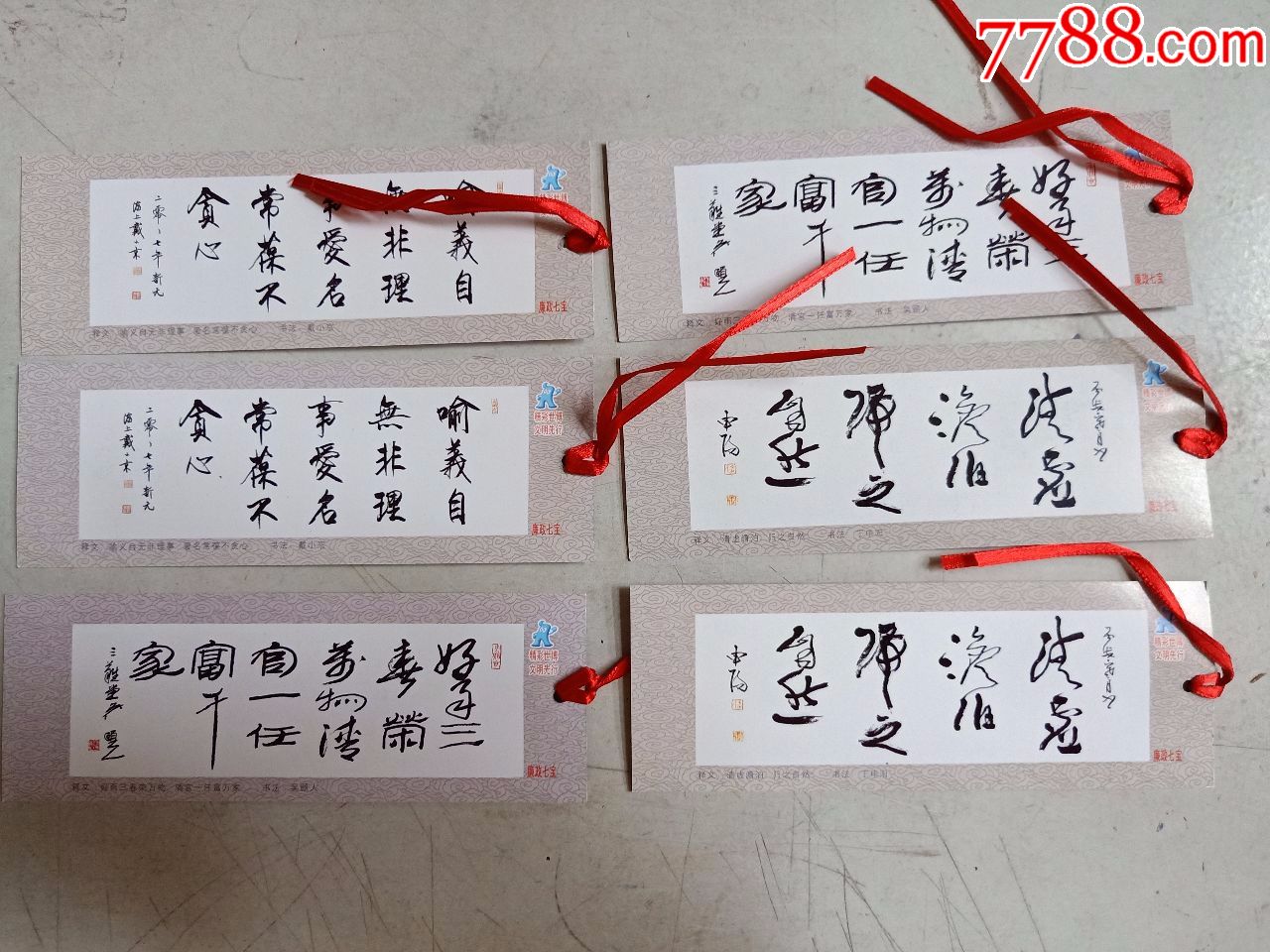 精彩世博文明先行书签6枚