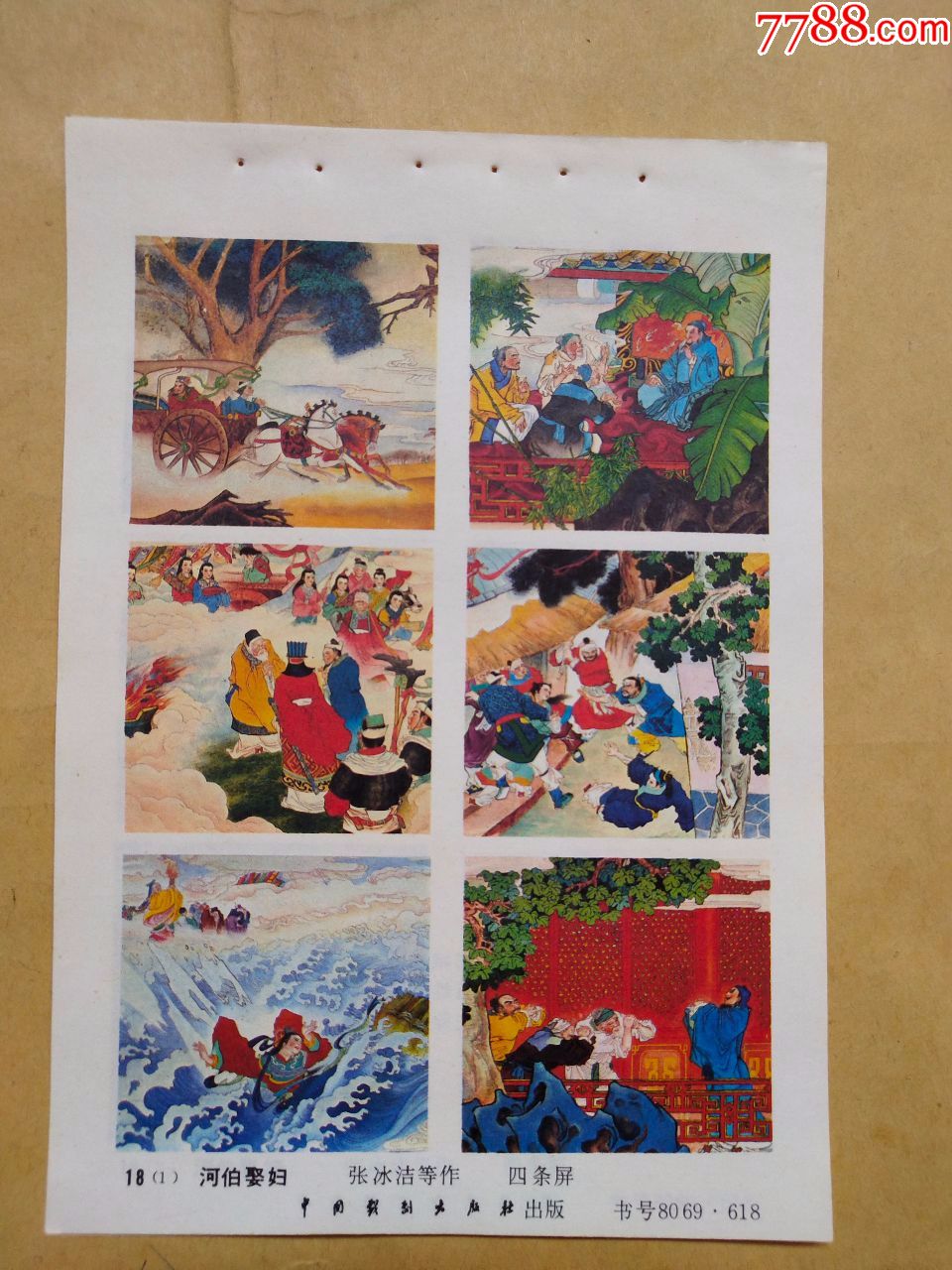 河伯娶妇年画缩样