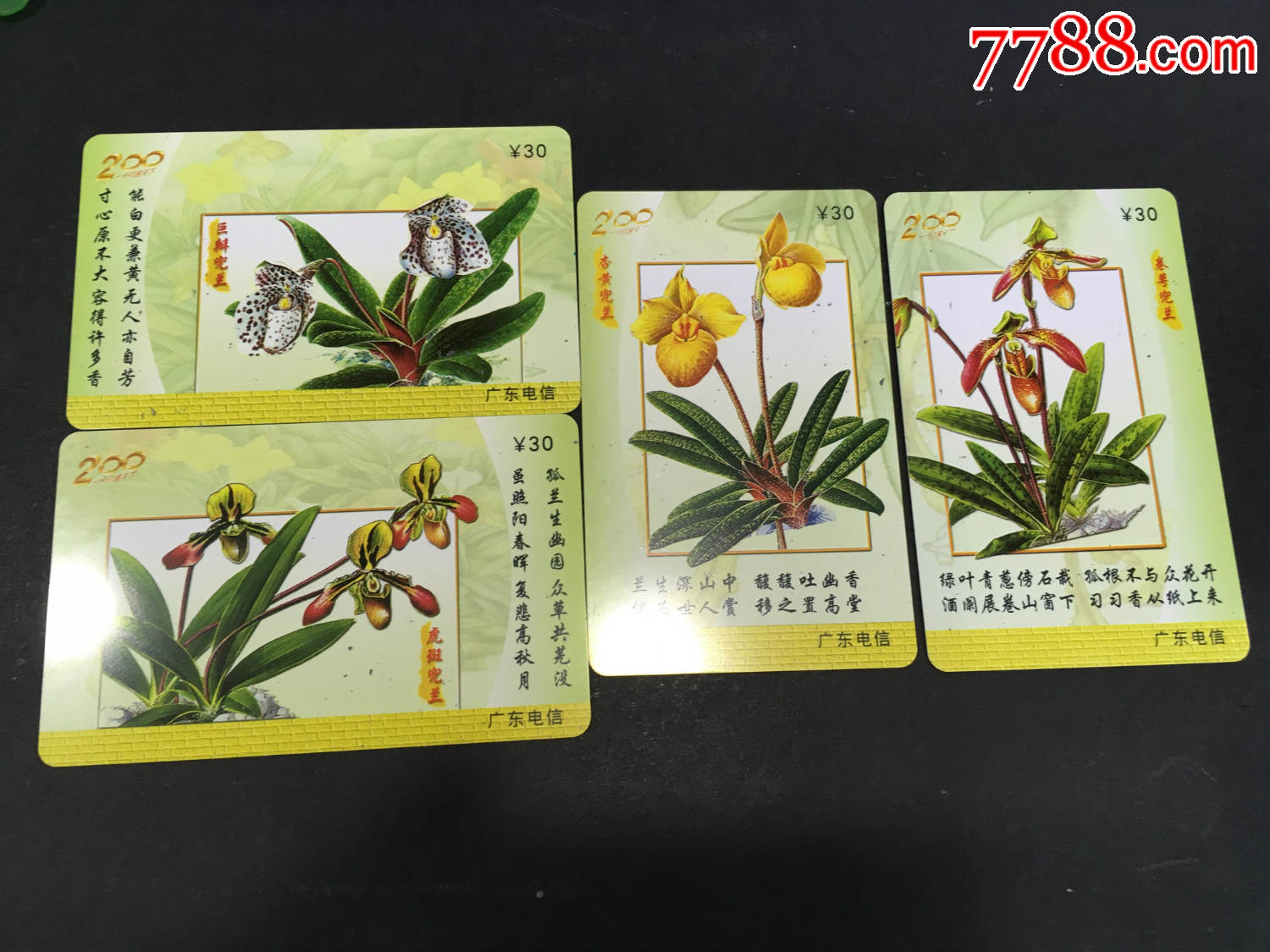 p0323中国电信200卡【兰花】4全