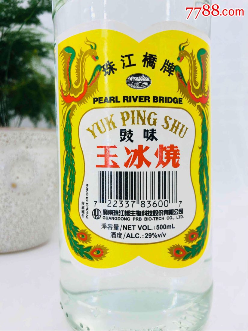 出口回流国内无售老酒瓶石湾米酒广东米酒,玉冰烧,九江双蒸酒,九江三