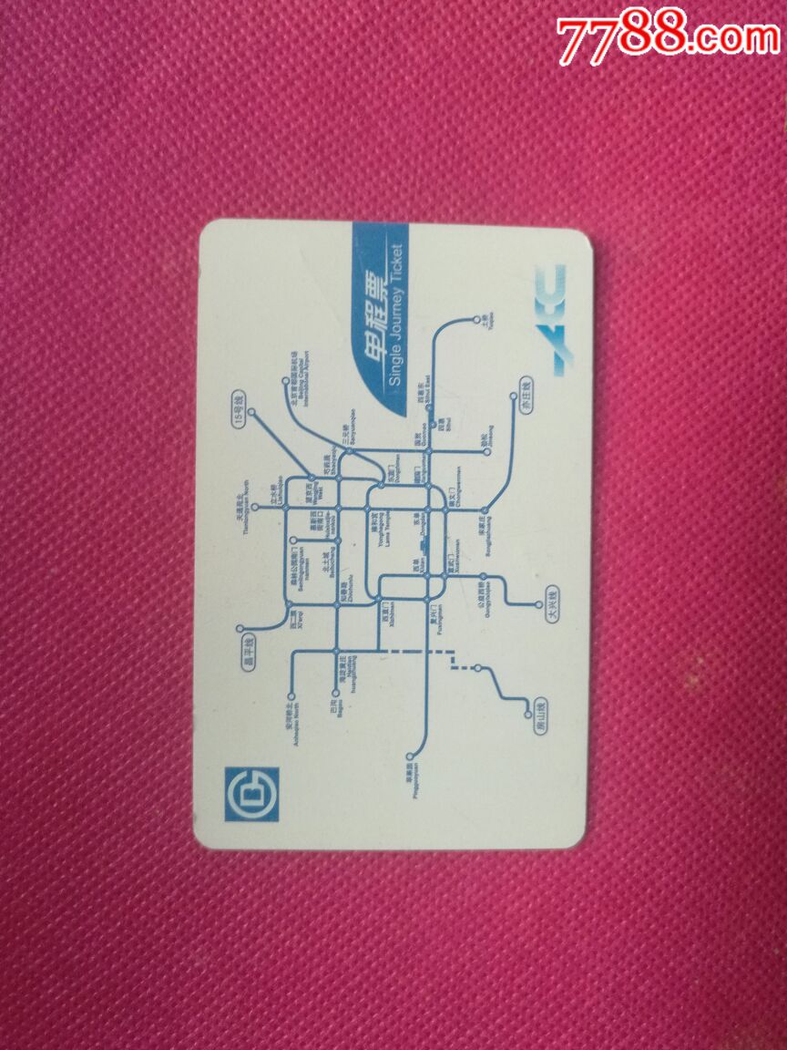 北京地铁单程票