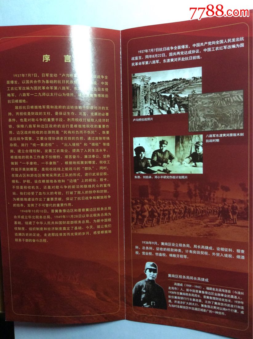 战斗在太行山上--晋冀鲁豫革命根据地税收史展览