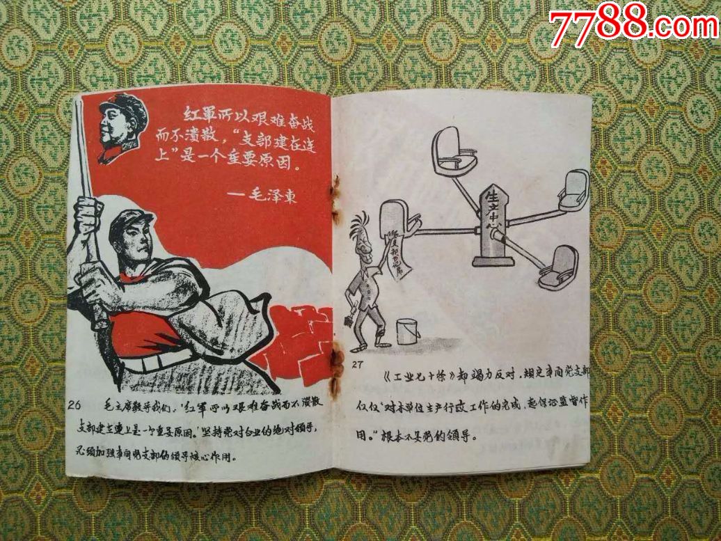 砸烂工业七十条(降价卖完)