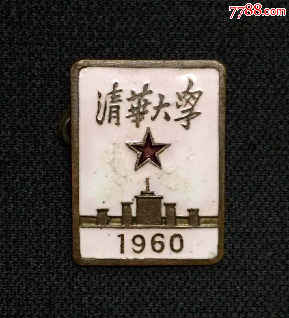 1960年清华大学校徽