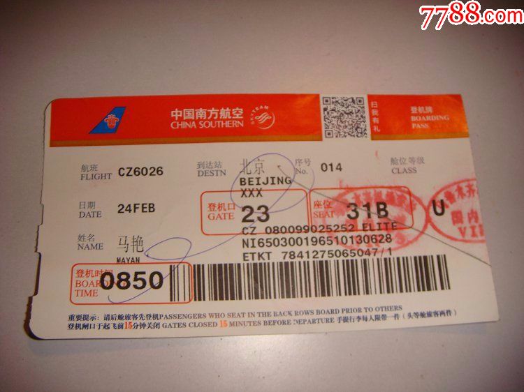 登机牌_飞机/航空票_淘宝乐园【7788收藏__收藏热线】