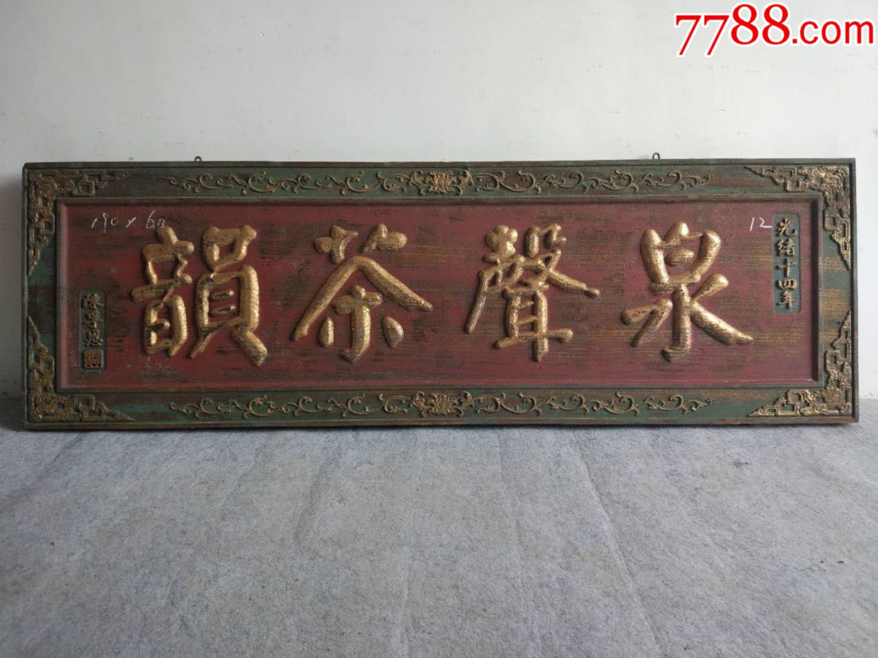 老匾额老牌匾老木匾老挂匾老木雕老花板老雕字板