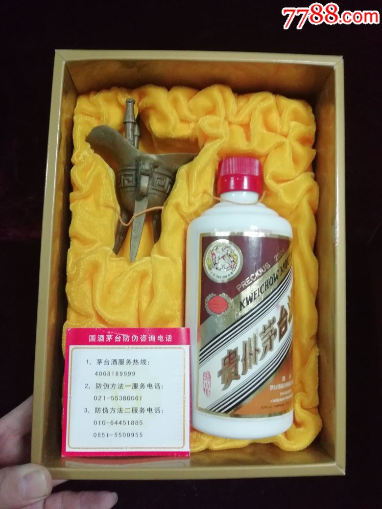 珍品飞天贵州茅台酒(老酒瓶一套)2004年53度375毫升