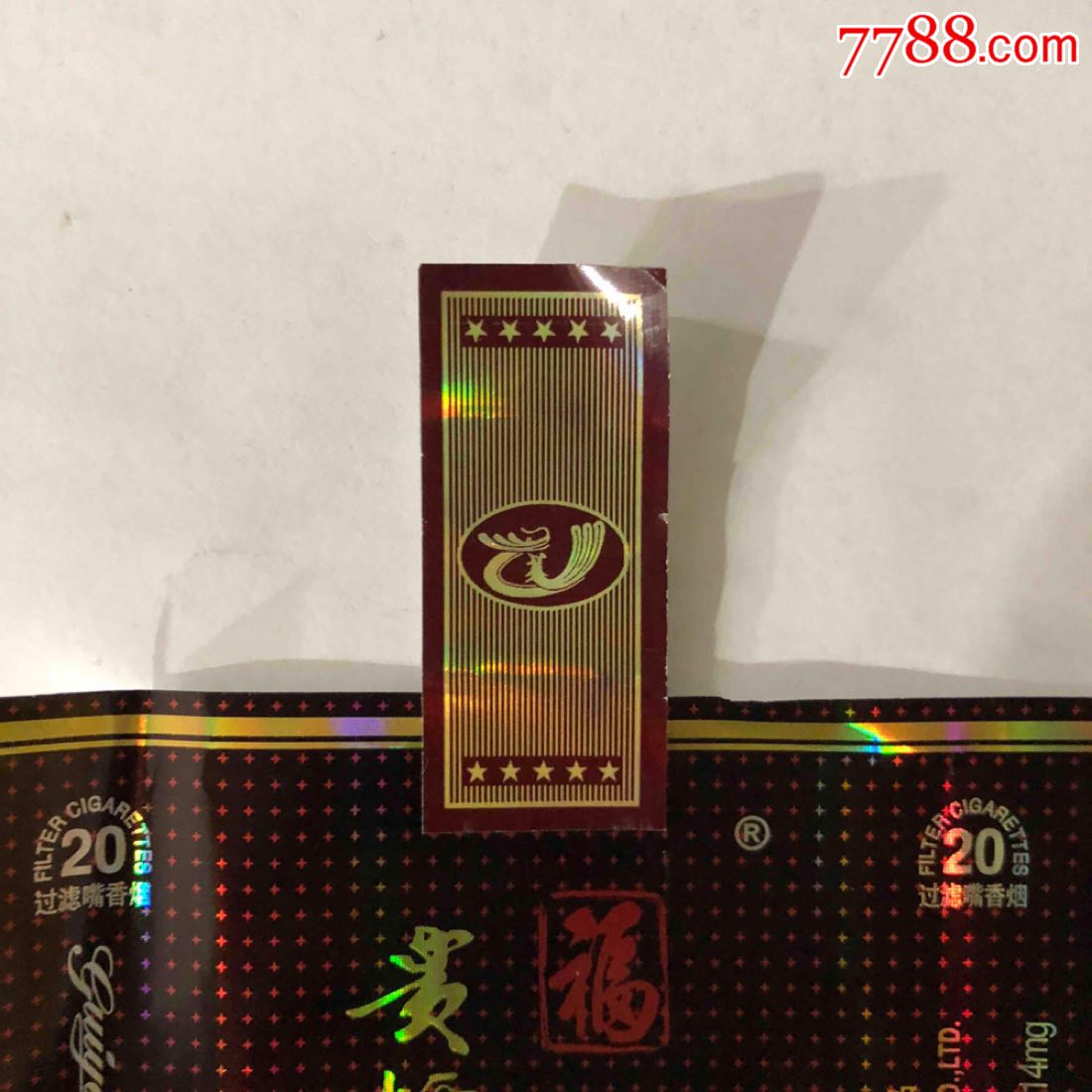 贵烟(天下第一福)