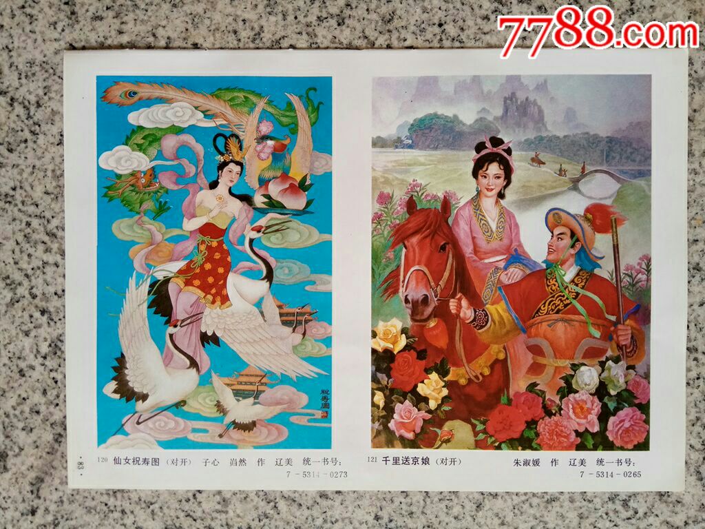 $29品99健美的盛会-全运会表演$29品99北京故宫-章育青作$29