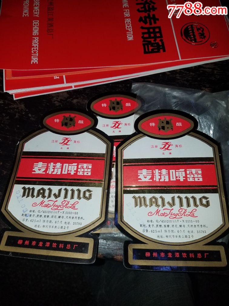 全新稀少麦精啤露啤酒标