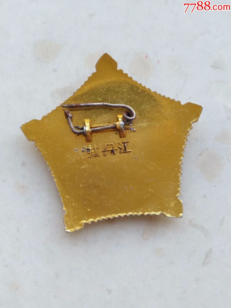 3-1746,五星章-牡丹江,规格31mm.9品-16.0000元-se61784695-7788徽