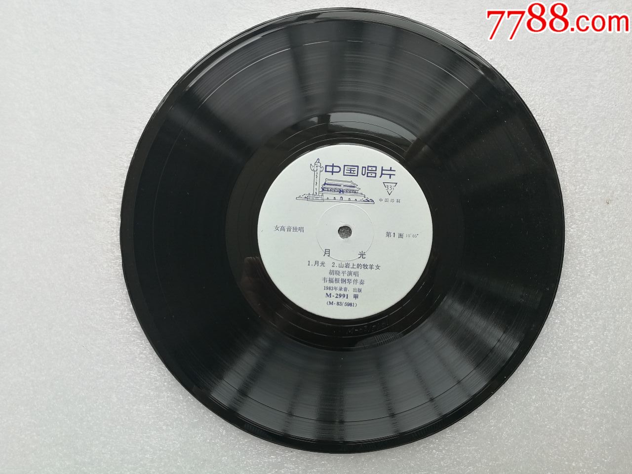 m-2991-胡晓平(女高音)独唱《月光》-唱片未上针