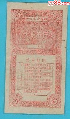 浙江崇德大米券