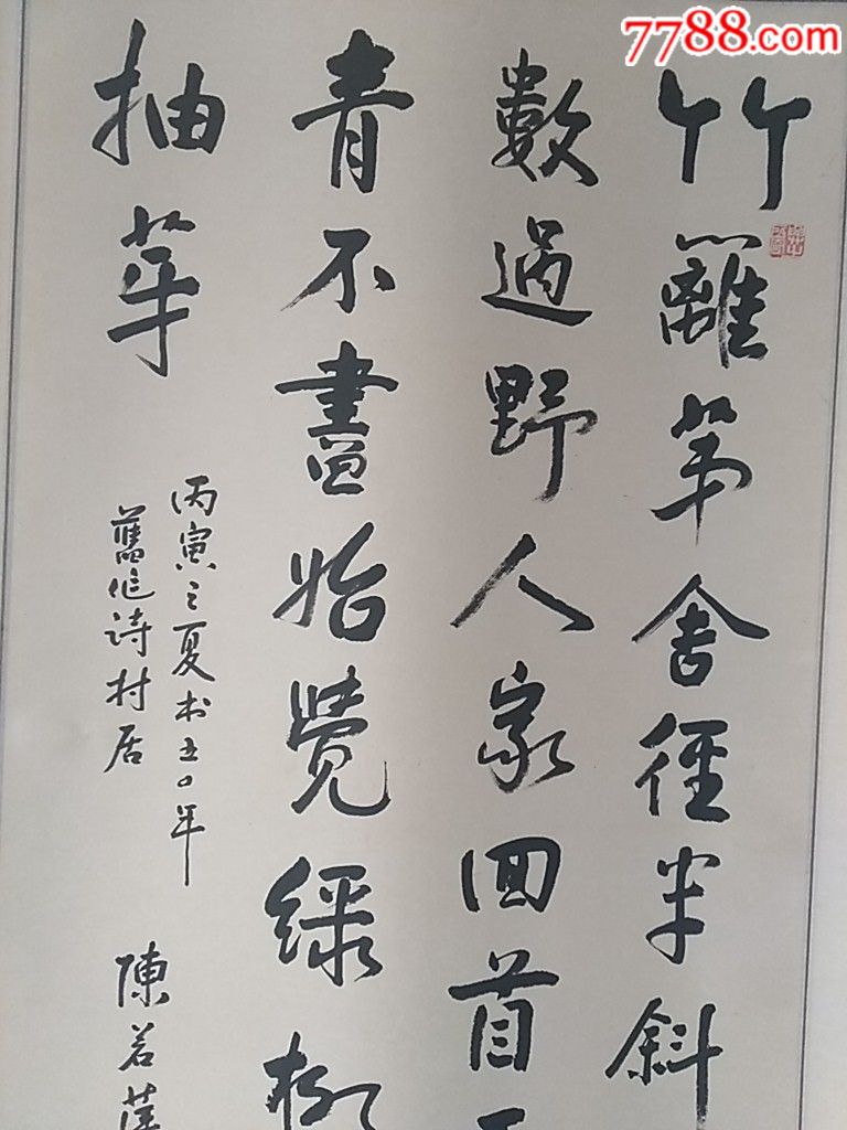 著名詩書畫印大家武術家武俠小說作家陳若萍書法作品