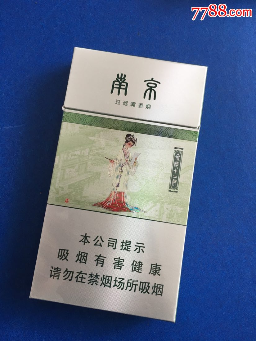 南京香烟金陵十二钗图片