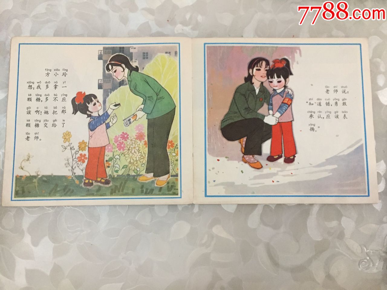 24開彩色連環畫:快樂的幼兒園:第十顆紅星【館藏書】