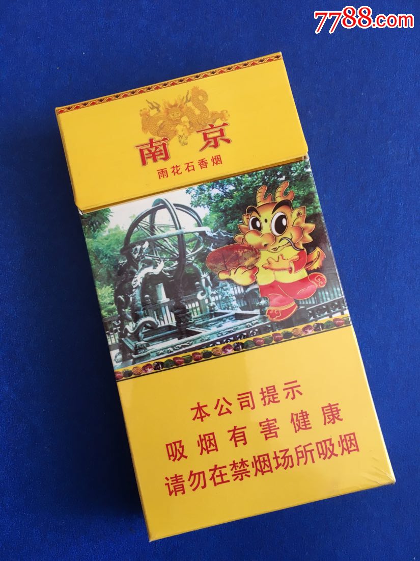 南京雨花石(16版)尽早(12)