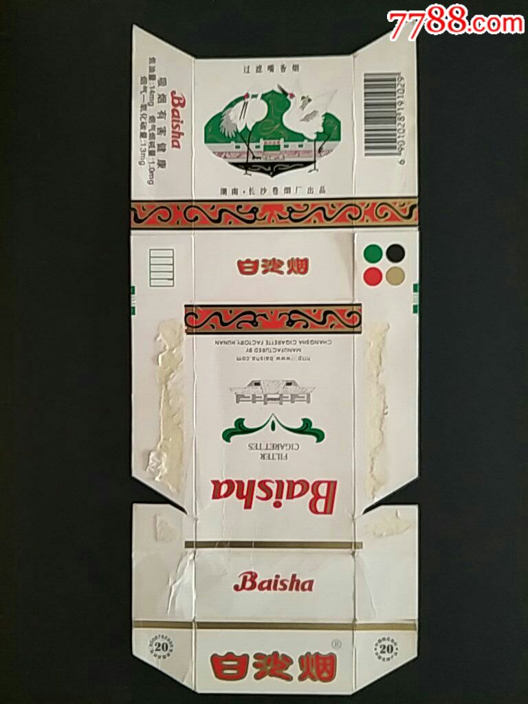 湖南长沙厂84直卡〈白沙〉拆包条码标二种