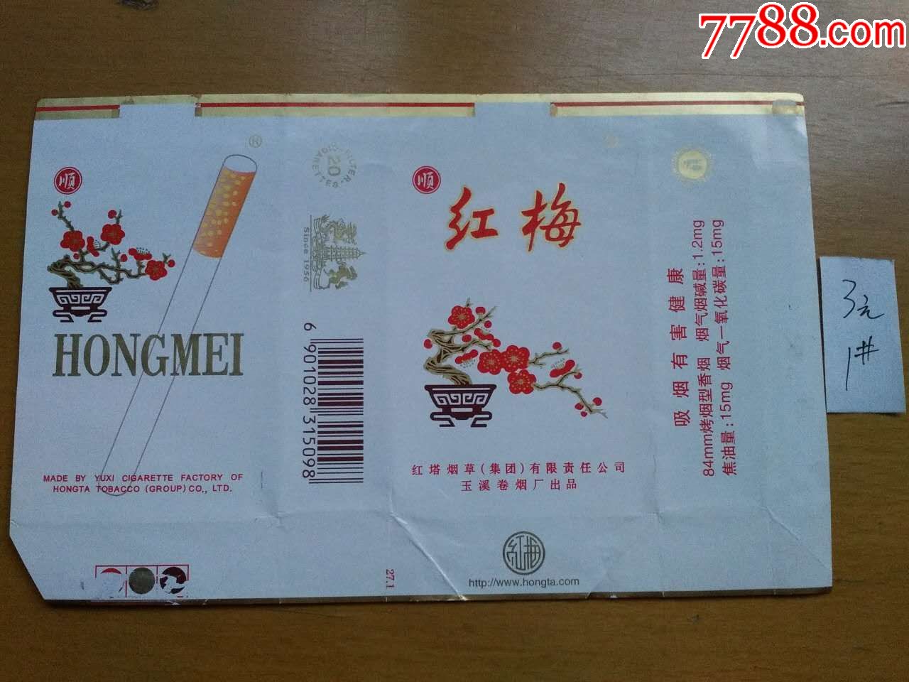 红梅顺