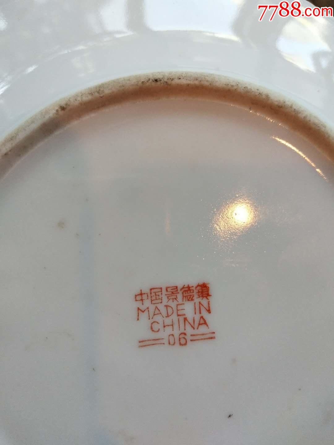 "江山多娇"创汇时期中国制造手绘瓷器彩瓷碟子