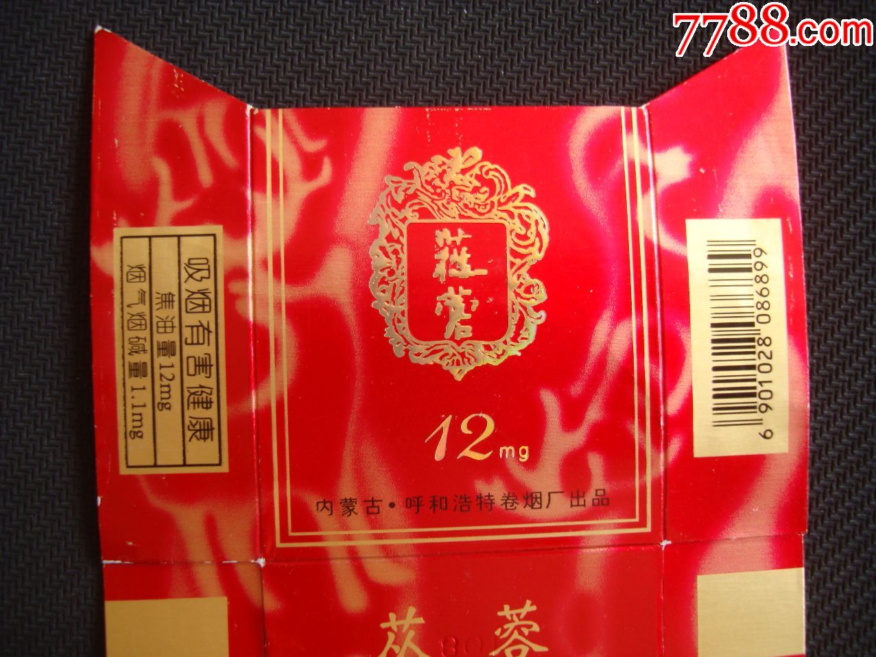 苁蓉――内蒙古·呼和浩特卷烟厂出品