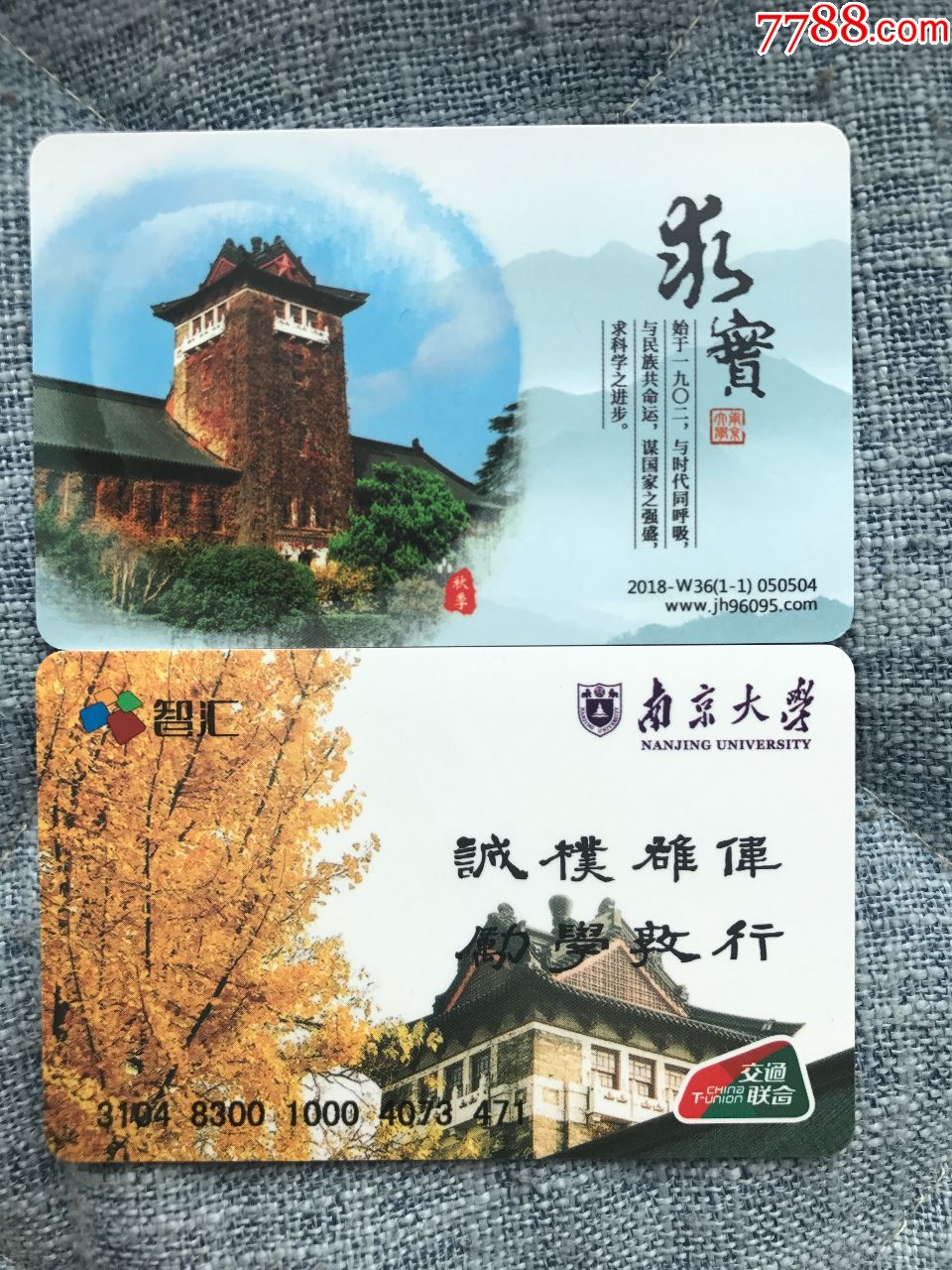 南京智汇卡公交卡地铁卡金陵通-南京高校卡校园卡南京大学