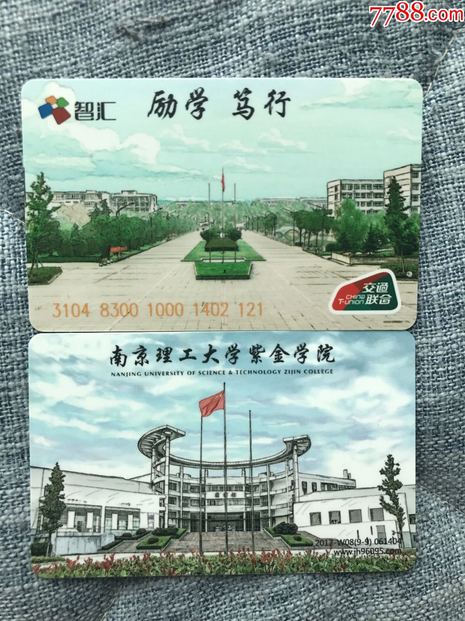 南京理工大学学生卡图片