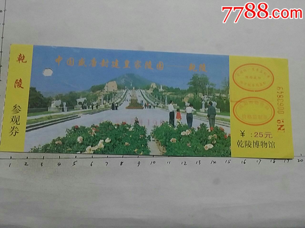 乾陵_展会/集会门票_第1张_7788门票