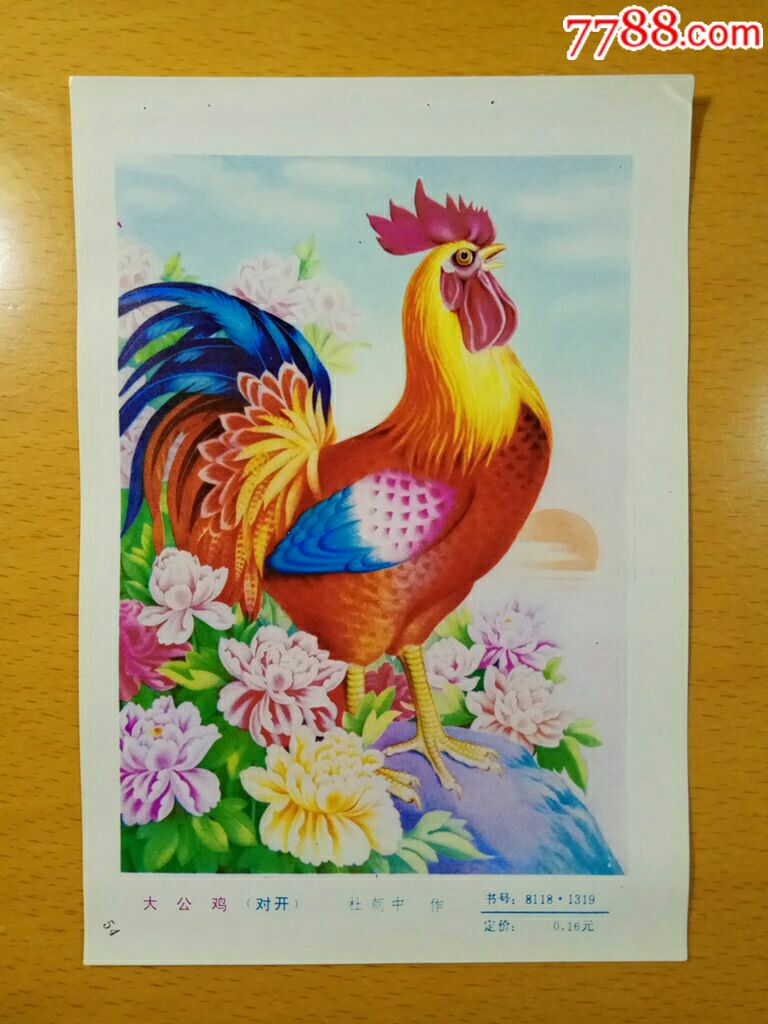 大公鸡杜朝中作