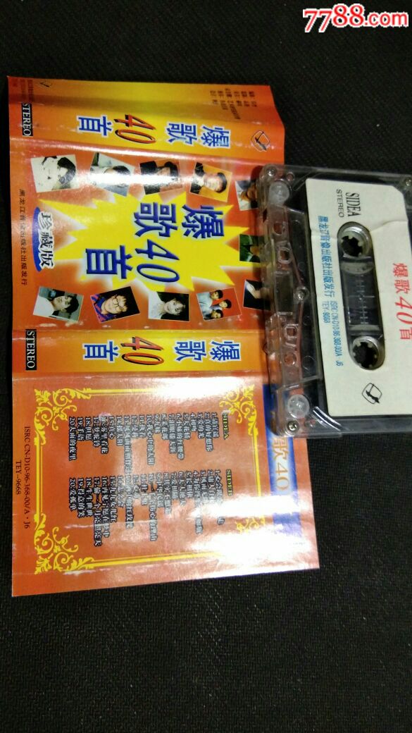 爆歌40首(大联唱)