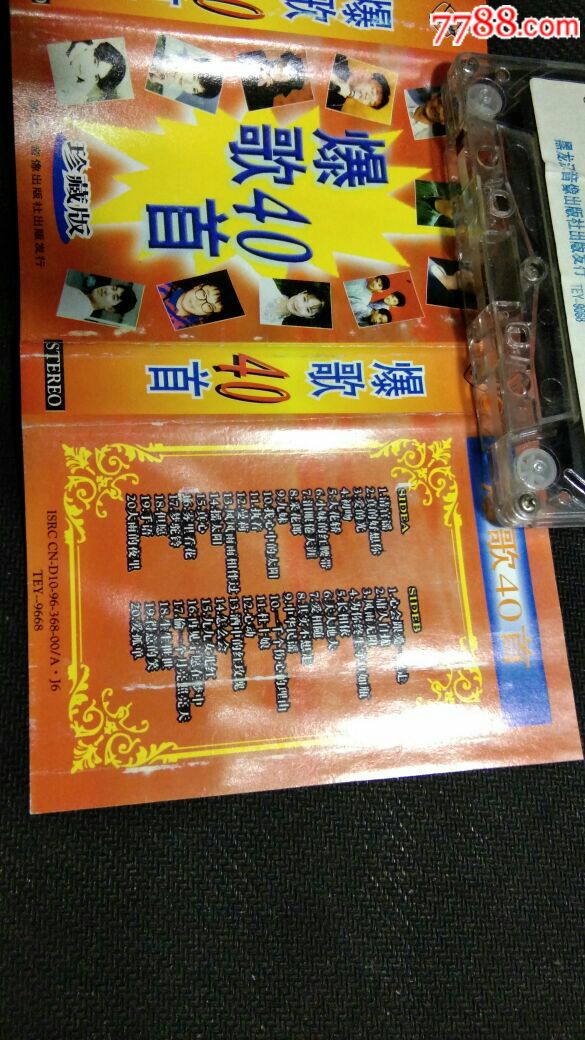 爆歌40首(大联唱),磁带/卡带_第2张_7788磁带收藏