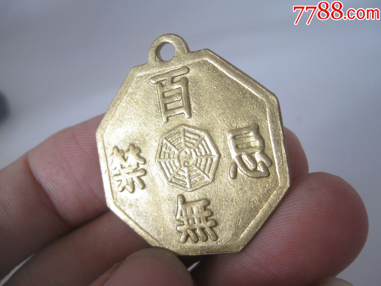 出入平安百无禁忌