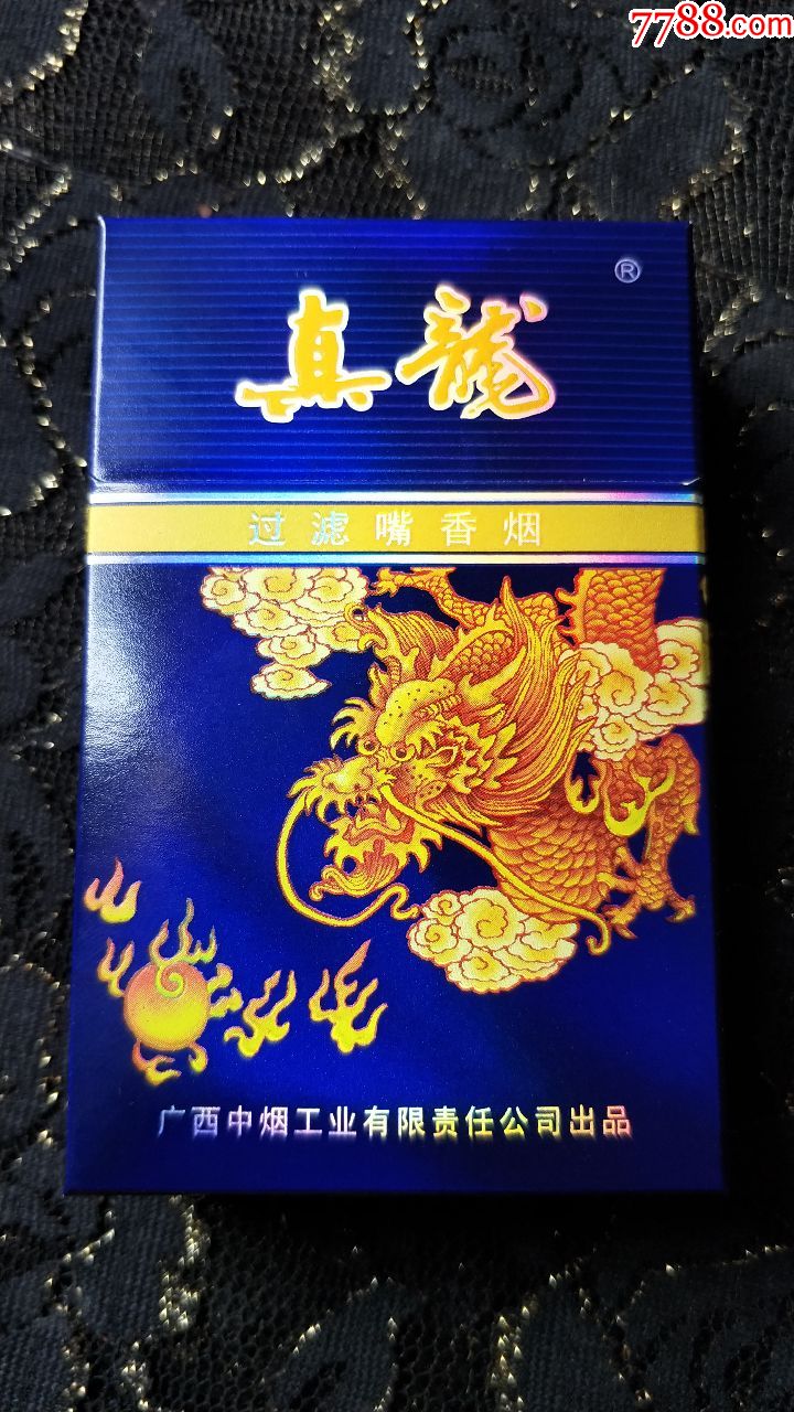 广西中烟工业公司/真龙(海韵)3d烟标盒(专/供出口)