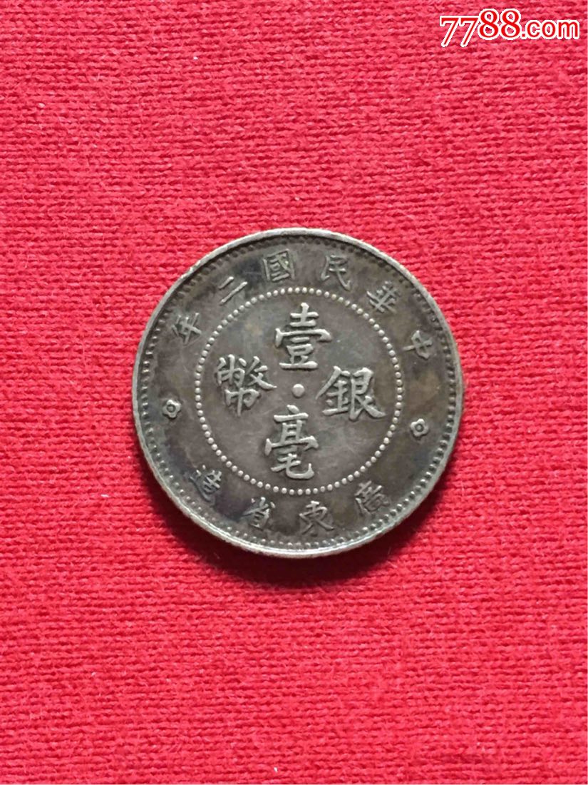 1993年壹毫硬币图片