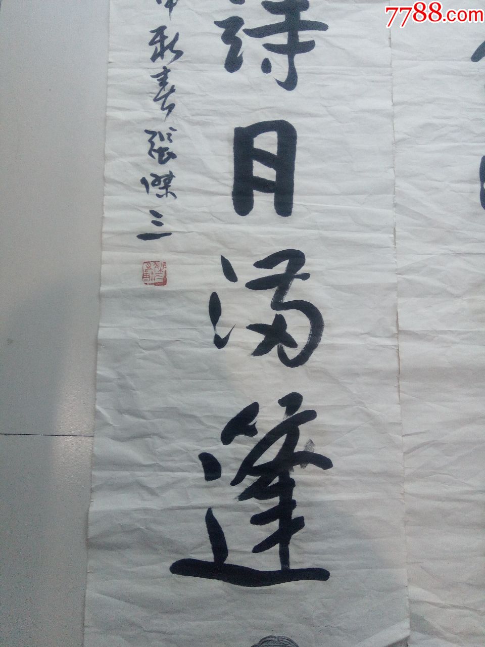 青岛著名书法家张杰三书法原作对联